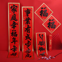 Load image into Gallery viewer, Chinese Spring Festival Couplets set