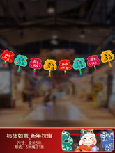 Load image into Gallery viewer, Chinese New Year Bunting Banner