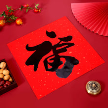 Load image into Gallery viewer, Chinese Spring Festival Couplets | Fu (character) |A pair