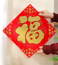 Load image into Gallery viewer, Chinese Spring Festival Couplets/ Fu (character)