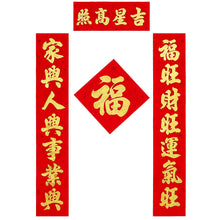 Load image into Gallery viewer, Chinese Spring Festival Couplets set