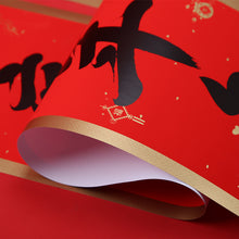 Load image into Gallery viewer, Chinese Spring Festival Couplets set