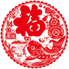 Load image into Gallery viewer, Chinese Spring Festival Static Electricity Stickers | A pair