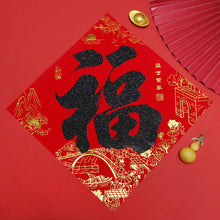 Load image into Gallery viewer, Chinese Spring Festival Couplets/ Fu (character)