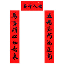 Load image into Gallery viewer, Chinese Spring Festival Couplets set