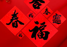 Load image into Gallery viewer, Chinese Spring Festival Couplets | Fu (character) |A pair
